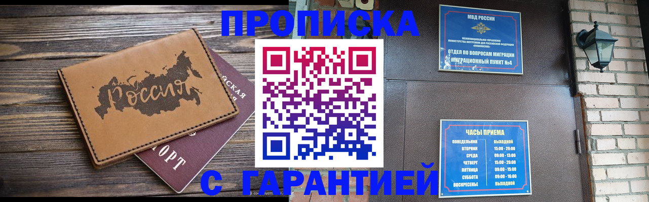 прописка ребенка в Николаевске-на-Амуре