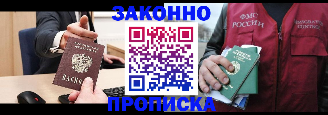 прописка гарантия в Николаевске-на-Амуре