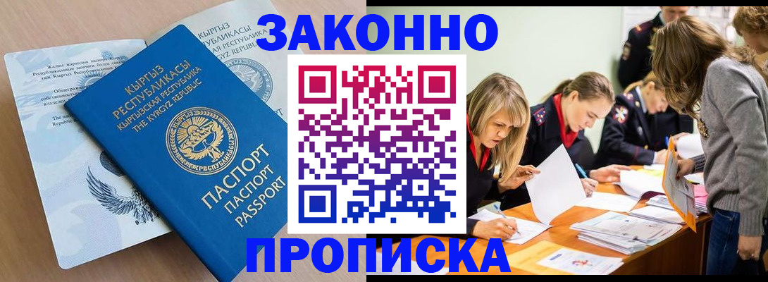 прописка гарантия в Николаевске-на-Амуре