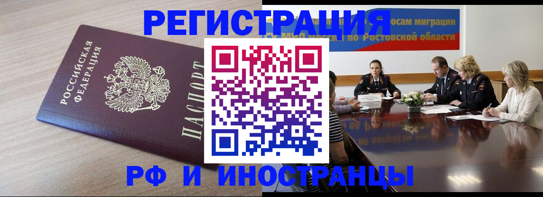прописка законно в Николаевске-на-Амуре
